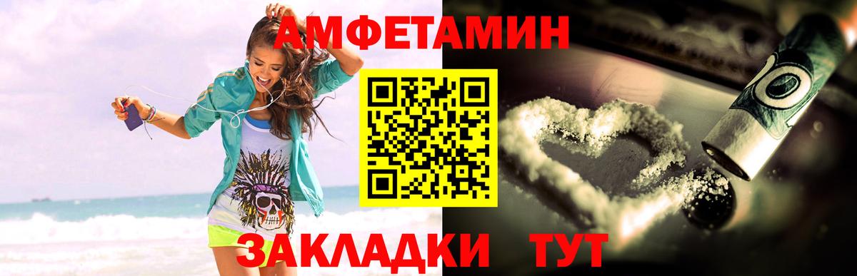 Амфетамин Premium  Вход с VPN  Слободской 