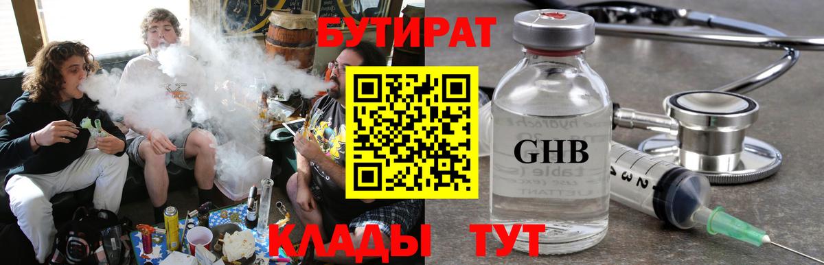 БУТИРАТ BDO Слободской