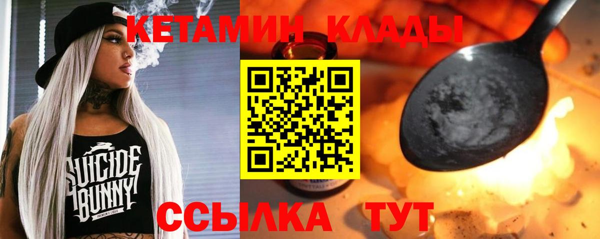 Слободской  Кетамин VHQ  Вход с VPN 